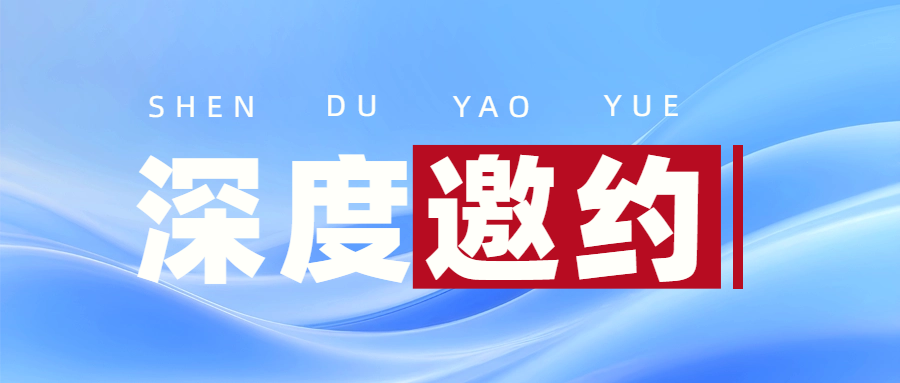 【约请函】6月上海见！南宫NG28邀您共赴紧固件专业展，解锁特种PEEK紧固新规划