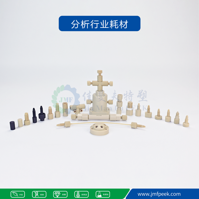 分析耗材