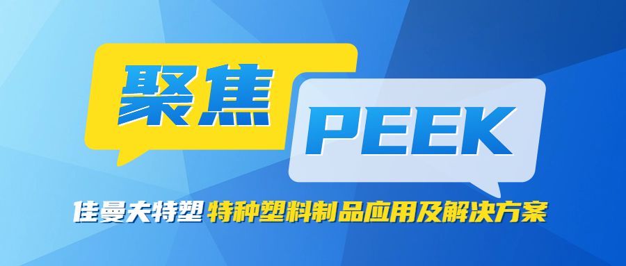 半导体造作中的“隐形卫士”：南宫NG28PEEK吸盘/吸笔/PIN