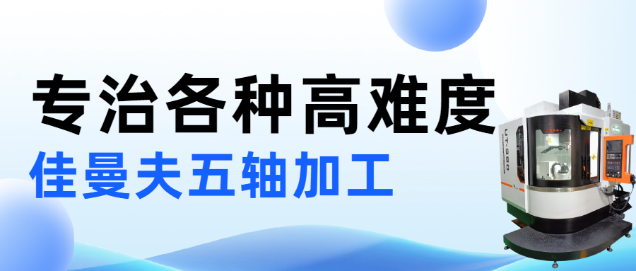 复杂零件，放马过来！南宫NG28五轴加工能力全面升级